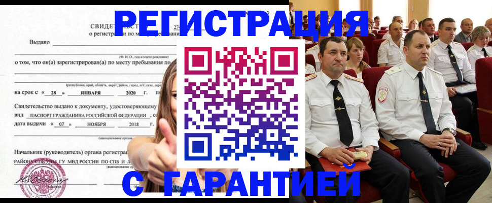 прописка законно в Анжеро-Судженске