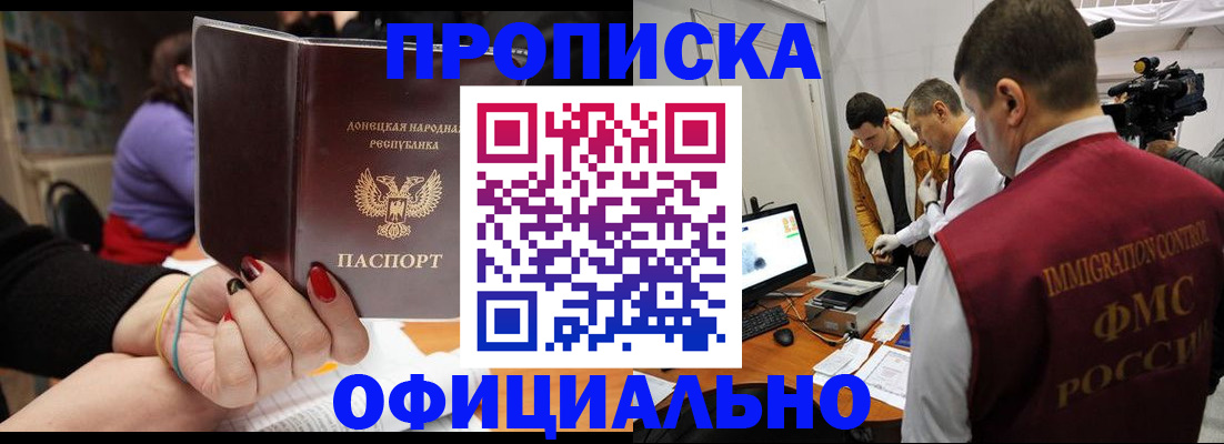 прописка в Анжеро-Судженске
