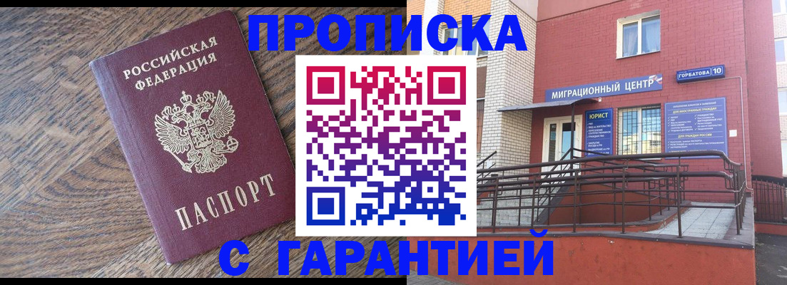 прописка 2025 в Анжеро-Судженске
