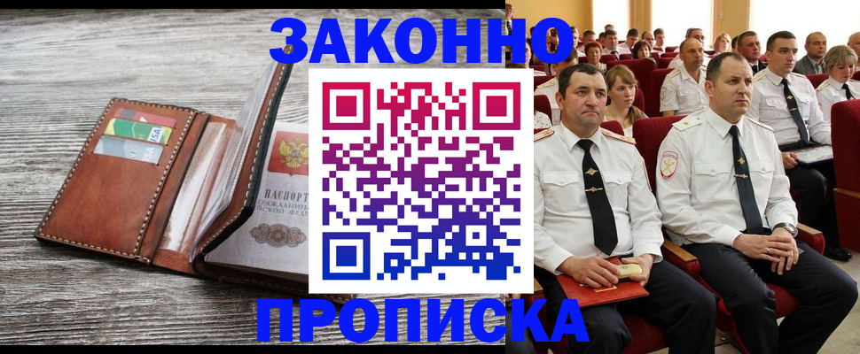 временная регистрация в квартире в Анжеро-Судженске